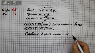 Страница 68 Задание 3 – Математика 2 класс Моро М.И. – Учебник Часть 1