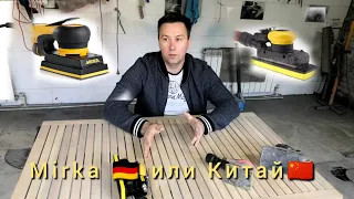 Какую плоскошлифовальную машину выбрать Китай 🇨🇳 или Mirka 🇩🇪