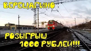 Верещагино. Прогулка по городу и конкурс на 1000 рублей