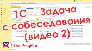 Задача по 1С с собеседования (видео 2) Удалить строки из Документа программно