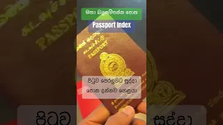 රෞං Passport - කොටු පුරවැසියන් #srilanka #passport #citizenship