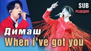 🔔 Димаш очаровал зрителей в Будапеште.  "When i've got you"  live, Будапешт, РЕАКЦИЯ (SUB)