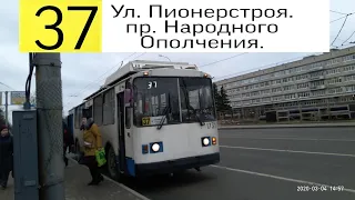 Троллейбус 37 "Ул. Пионерстроя   -  пр. Народного Ополчения".