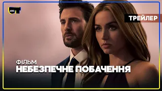 Небезпечне побачення 🎬 Український трейлер (укр саби 🇺🇦) (2023) | Apple TV+