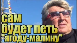 Юрий Фирсов вступает в наследство Легкоступовой - будет петь "Ягоду-Малину"... сам...