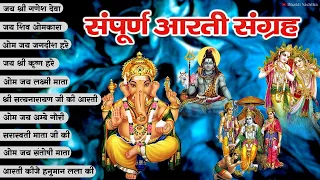 #Trending Aartiyan Collection - संपूर्ण आरती संग्रह - सबसे ज्यादा सुनी जाने वाली आरतियां - #aarti