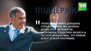 Как Татарстан достигает успехов? В своей статье рассказал президент Рустам Минниханов | ТНВ