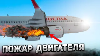 X-Plane 11 - ПОЖАР ДВИГАТЕЛЯ! - Airbus A320neo в VATSIM