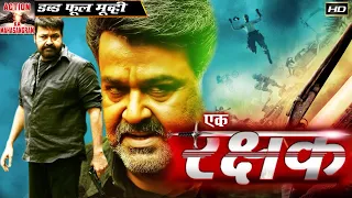 Ek Rakshak - South Indian Super Dubbed Action Film - HD Movie