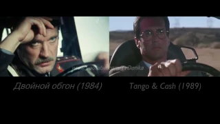 CAR Chase - Tango&CASH / Двойной обгон - Автопогоня (Сравнение)