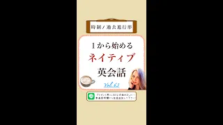 【時制・過去進行形/ Past Progressive Tense】1から始めるネイティブ英会話【Vol.63】 #shorts #英語 #英会話 #learnenglish