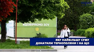 Яку найбільшу суму донатили тернополяни і на що