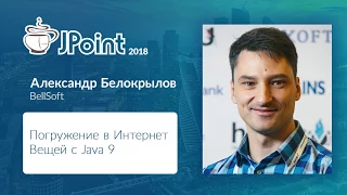 Александр Белокрылов — Погружение в Интернет Вещей с Java 9