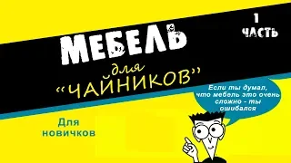 Мебель для чайников. "Прихожка" своими руками.