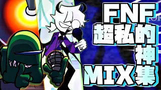 【FNF】超私的神REMIX１０選｜Friday Night Funkin Mods