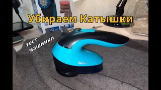 Tefal Lint Remover: "И Нет Больше Катышков!!!" (2021)