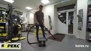 Karcher T7 профессиональный пылесос для сухой уборки