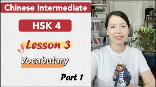 HSK 4 Vocabulary Lesson 3 Part 1 | Learn Mandarin Intermediate / B1-B2