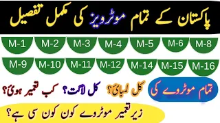 List of Motorways of Pakistan| Motorways of pakistan detail/ M1 to M16 Full detail/Pakistan Motorway