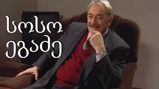 ცხელი ძაღლი - სოსო ეგაძე / Soso Egadze (ყველა მომენტი) HD