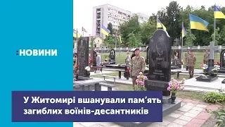 У Житомирі вшанували пам'ять усіх загиблих воїнів-десантників_Канал UA: ЖИТОМИР 02.08.19