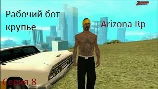 Бот крупье для казина Arizona Rp