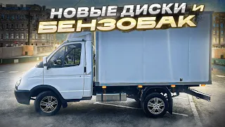 ЭТО ТОЧНО ГАЗЕЛЬ? КРУТЫЕ ДИСКИ И БЕНЗОБАК!