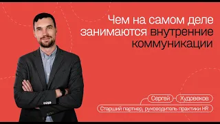 Внутренние коммуникации в IT-компаниях