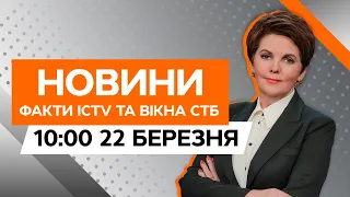 Найпотужніша атака по Дніпровській ГЕС | Новини Факти ICTV за 22.03.2024