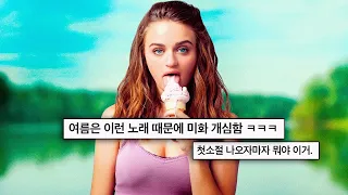 ☀️여름은 싫은데 여름 노래는 좋아 : 𝐚𝐥𝐦𝐨𝐬𝐭 𝐦𝐨𝐧𝐝𝐚𝐲 - 𝐬𝐮𝐧𝐛𝐮𝐫𝐧 [가사/해석/lyrics]