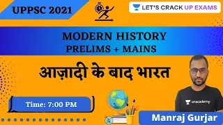 UPPSC Prelims 2021 | आज़ादी के बाद भारत  | Modern History (Prelims / Mains)  | Manraj Gurjar