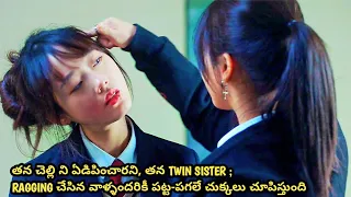 WEAK GIRL Sends Her TWIN SISTER To SCHOOL To Take Revenge On Those Who All Ragged Her ~MovieInTelugu