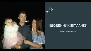 Будні дні. Андрій-Андрій. Львівська маршрутка.Світланка набиває тату. Весілля Тараса і Марічки.