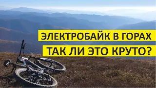 Электровелосипед, Карпаты, водопад Шипот, медведи, озеро Синевир