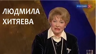 Линия жизни. Людмила Хитяева. Канал Культура