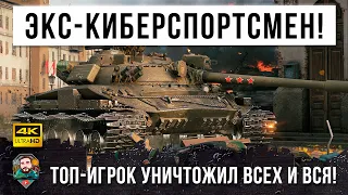 Киберспортсмена пустили в игру и дали Об.907 и вот, что получилось! Новый рекорд для СТ СССР в WOT!