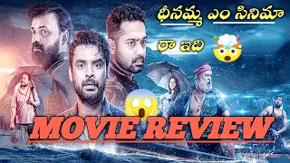 2018 Movie  Review |Tovino Thomas | 2018 Telugu movie review | 2018 Telugu movie public talk