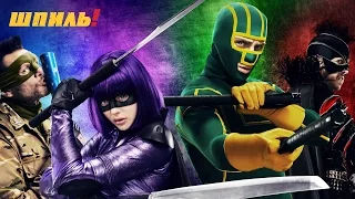 Обзор Kick-Ass 2