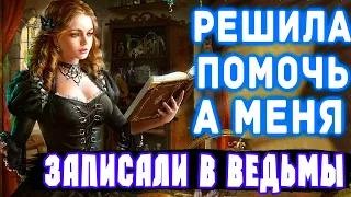 ЛЮБОВНОЕ ФЭНТЕЗИ ПРО МАГИЮ И ОБОРОТНЕЙ #фэнтези #фантастика #аудиокниги