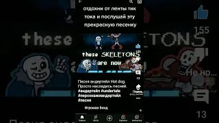 undertale песня хот-дог