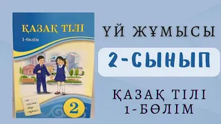 қазақ тілі 2 сынып 46 сабақ 37,38,39,40,41 жаттығу Сұраулы сөйлем