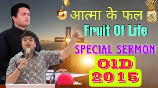 FRUIT OF THE SPIRIT PEACE PART-2 (07-06-2015) By Apostle Ankur Old Sermon | Bible Study in Hindi