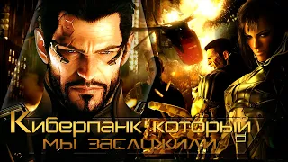 ПОЛНОМЕТРАЖНЫЙ СЮЖЕТ | Deus Ex:Human Revolution