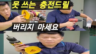 #22 못쓰는 충전드릴 어떻게 사용할까?? 손 쉽게 재활용해보자  수정분 참조 #https://youtu.be/mpOiWF3axsE?si=7mhK-7Iss-56cYtN