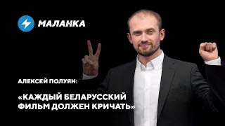Алексей Полуян: Хроники революции морали / Кино против бомб / Слёзы ОМОНа