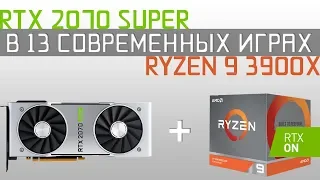 Тестирование GeForce RTX 2070 SUPER + Ryzen 9 3900X в 13 современных играх при Full HD, RTX:ON?