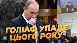 Голіаф упаде цього року: Зеленський провів паралель між біблійною історією та війною України з РФ