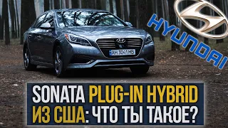 SONATA Plug-In HYBRID из США: что ты ТАКОЕ?