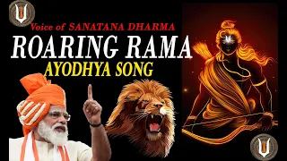 Roaring RAMA - Voice of Sanatana Dharma | AYODHYA SONG | Lyrical Video | HarshaDhwani | ShreeHarsha