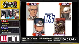 GROOVE ON FIGHT ～豪血寺一族3～ (Normal) | ゲーセン de RTA #2 in 東京